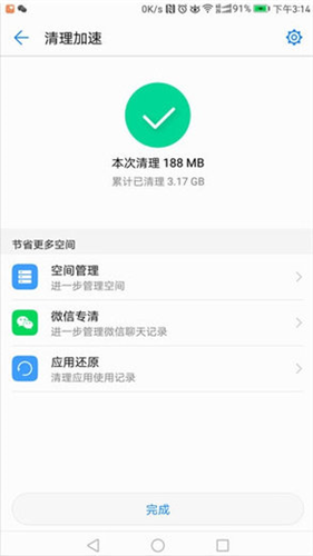 华为手机管家