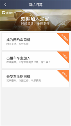 滴滴车主