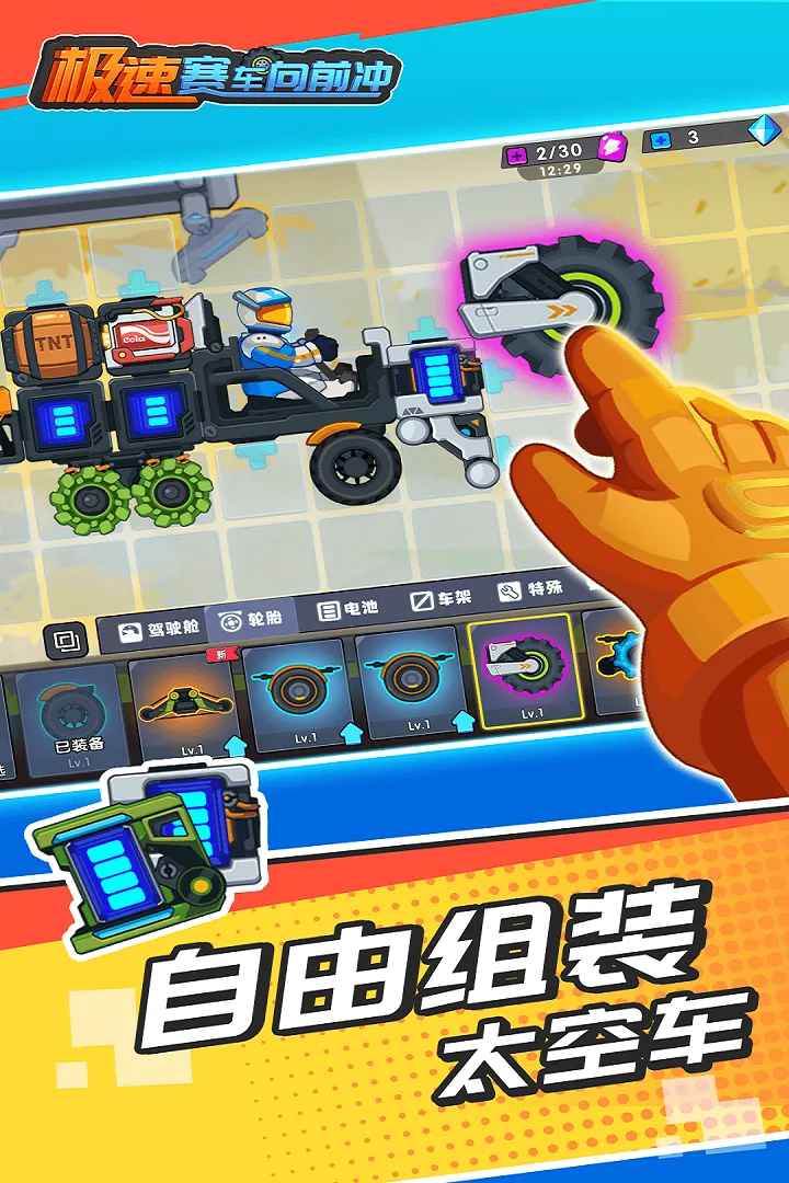 极速赛车向前冲手游 1.0.2安卓版