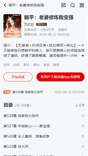 纵横中文网免费版