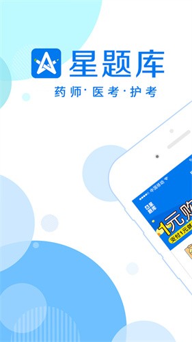 星题库免费版