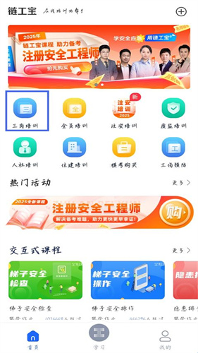 链工宝答题神器