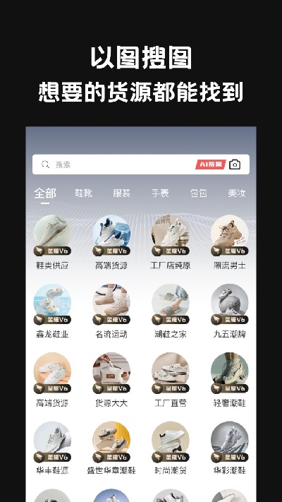 一手货源