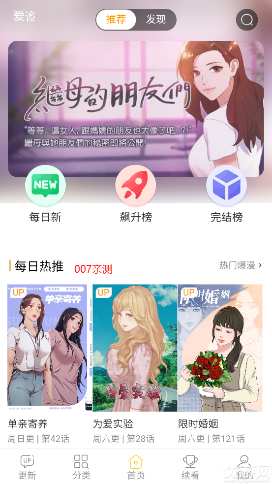 爱追漫