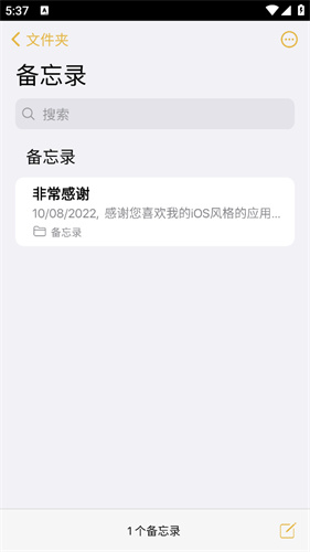 仿ios备忘录最新版