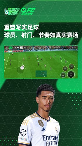 fifa足球世界最新版