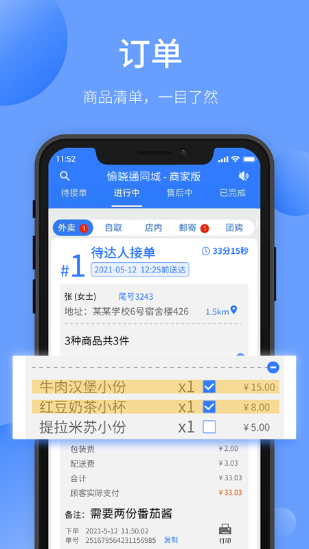 愉晓通商户软件 1.55安卓版