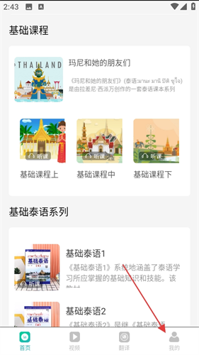 泰语翻译