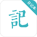 浅语日记