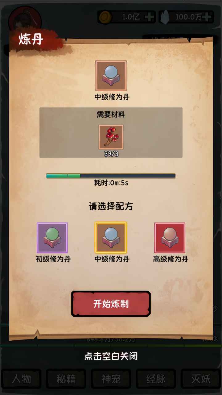 云梦修真录最新版 1.0安卓版