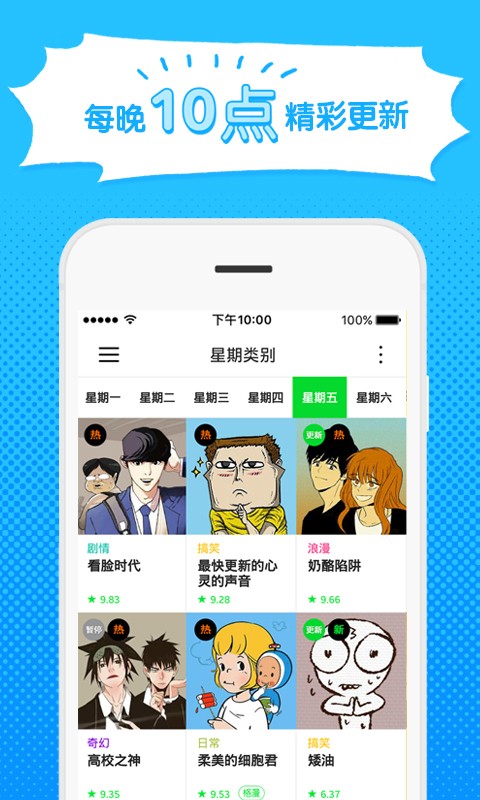 webtoon中文版