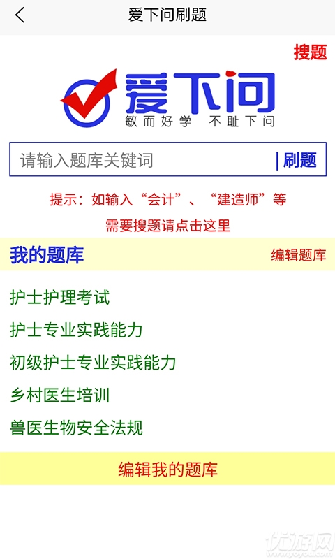 爱下问搜题