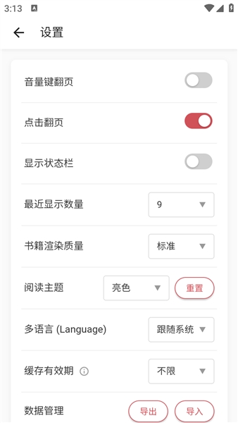 GoRead阅读器