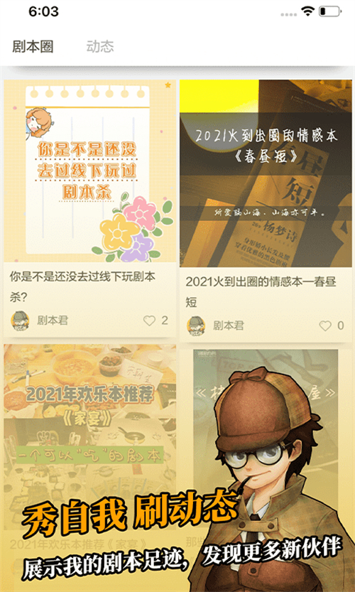 剧本君app 2.4.6最新版