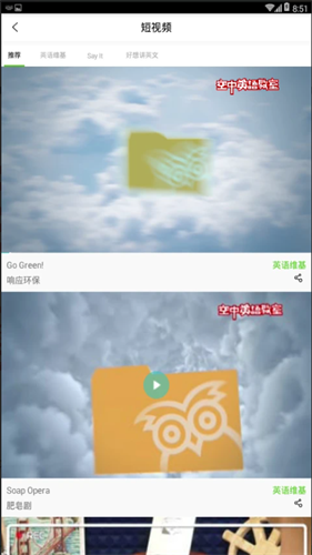 空中英语教室