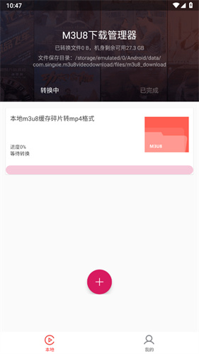 m3u8下载器