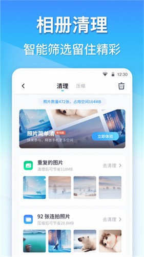 极速清理王
