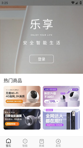 萤石云摄像头