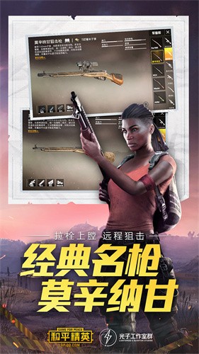 和平精英体验服安卓版