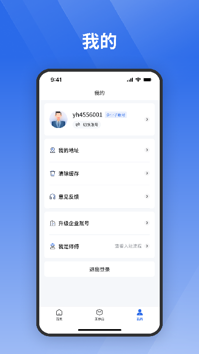 栈匠帮用户版