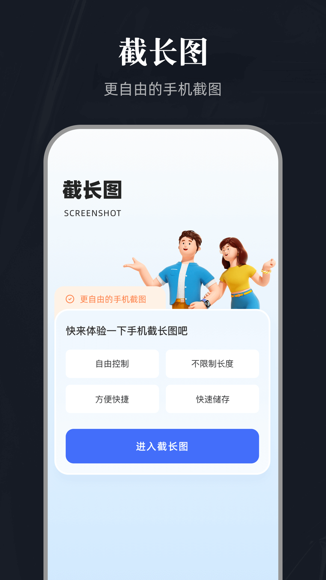 截图宝免费版