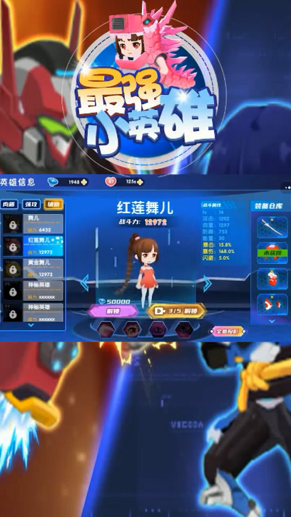 最强小英雄 1.0安卓版