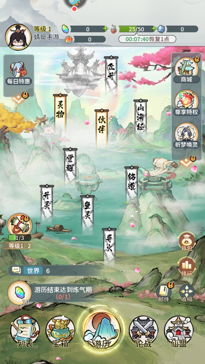 修仙外传手游 2.0.01安卓版