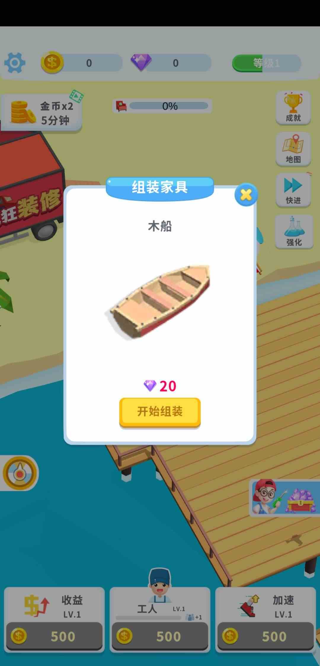 我房子超大破解版免广告版 1.5.0最新版