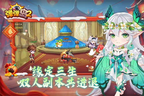 弹弹岛2手机版