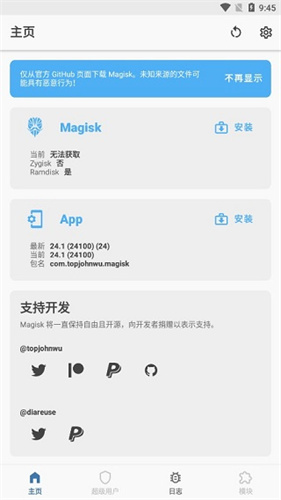 magisk酷安