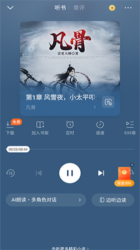番茄免费小说手表版