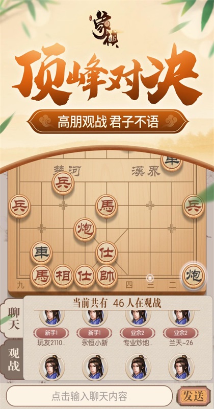 同城游象棋官方版手游 6.2.20220923安卓版