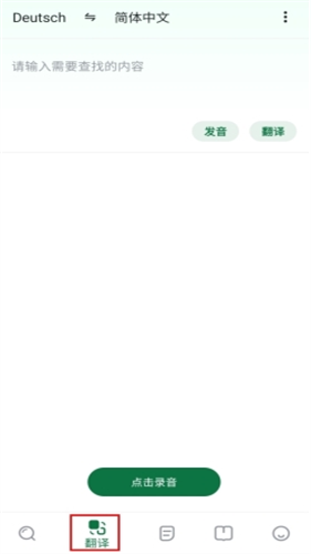 德语助手