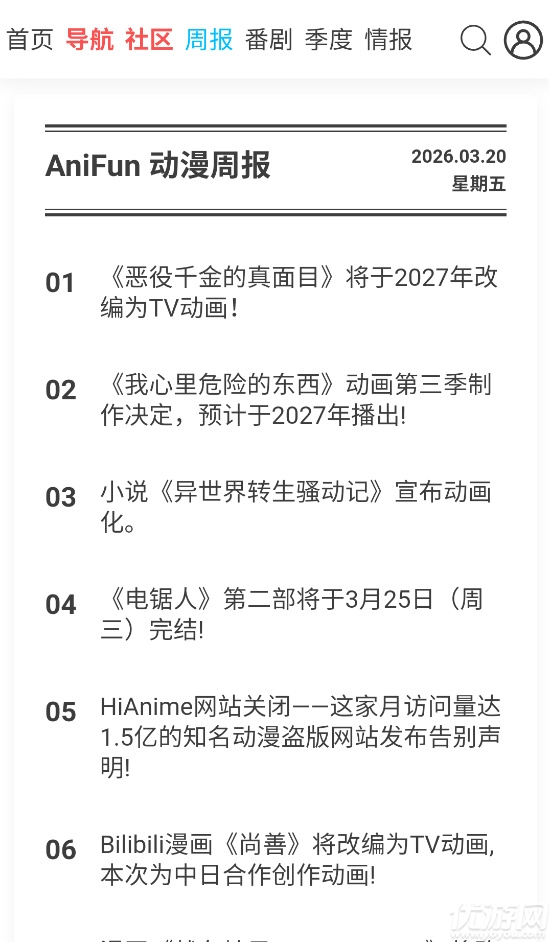 AniFun动漫