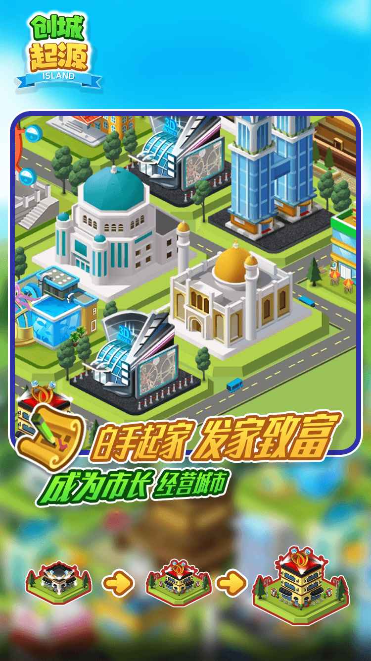 创城起源 1.0.0安卓版