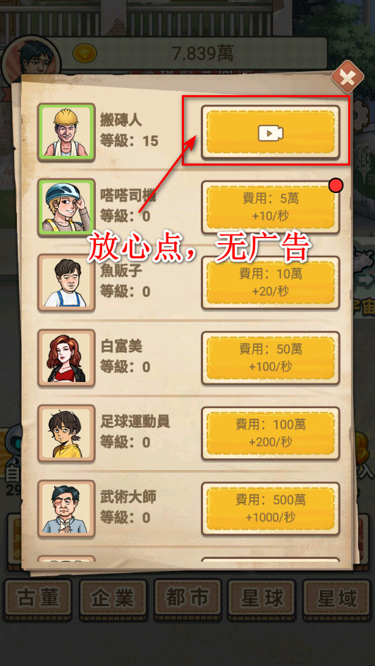 破烂之王破解版免广告 1.4最新版本