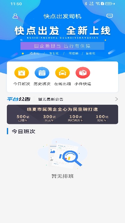 快点出发司机端