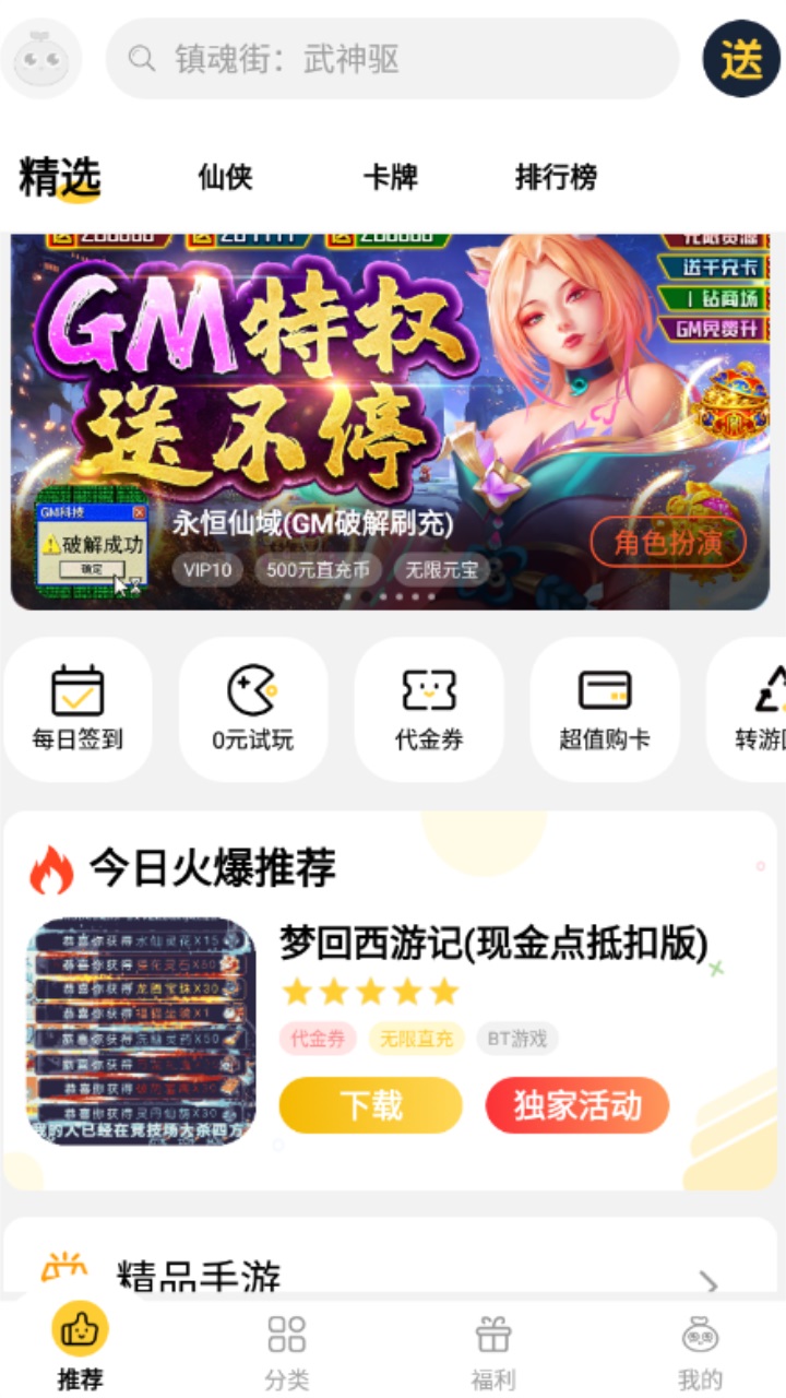 仙豆游戏盒子