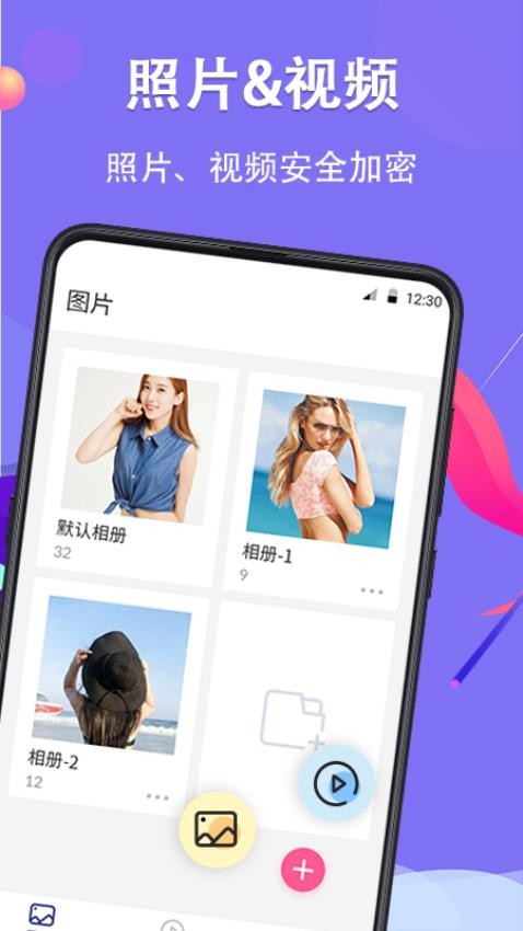 私密相册保险箱官方版