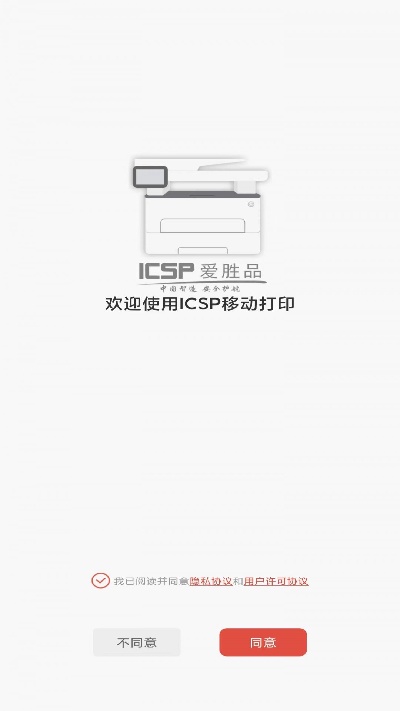 爱胜品打印机