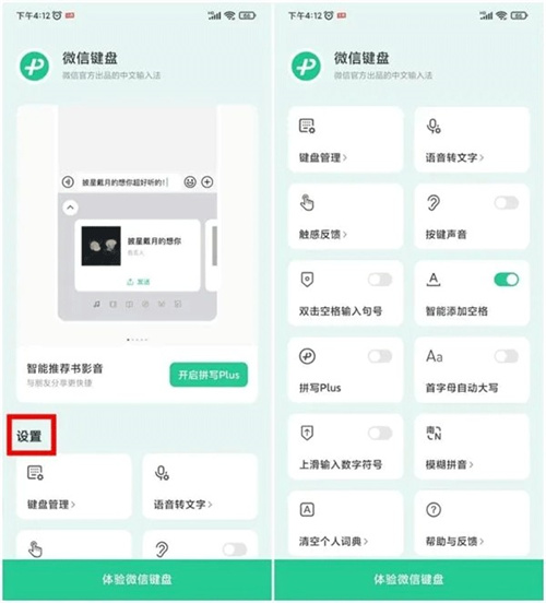 微信键盘输入法