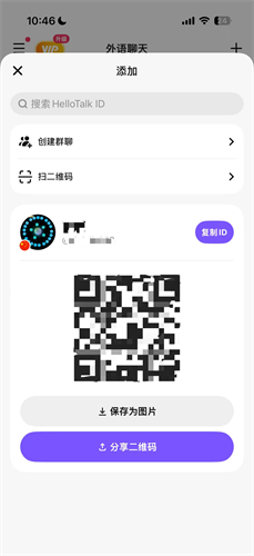 hellotalk免费版
