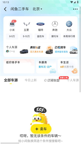 咸鱼网二手车交易