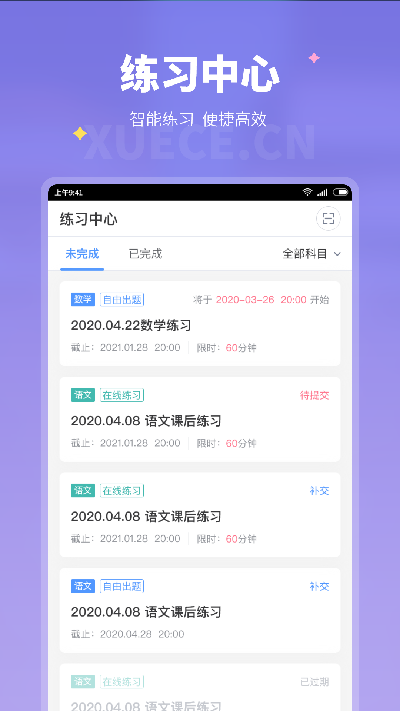 学测网家长版