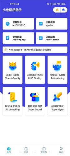 小也画质助手·top144帧安卓版