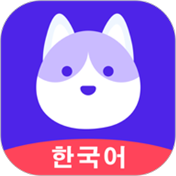 韩语发音词典