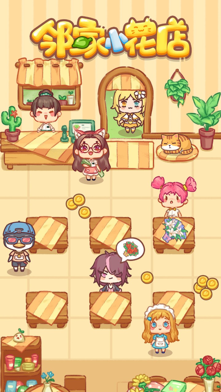 邻家小花店小游戏 1.1.9安卓版
