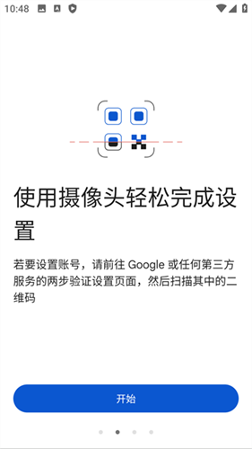 谷歌身份验证器安卓版