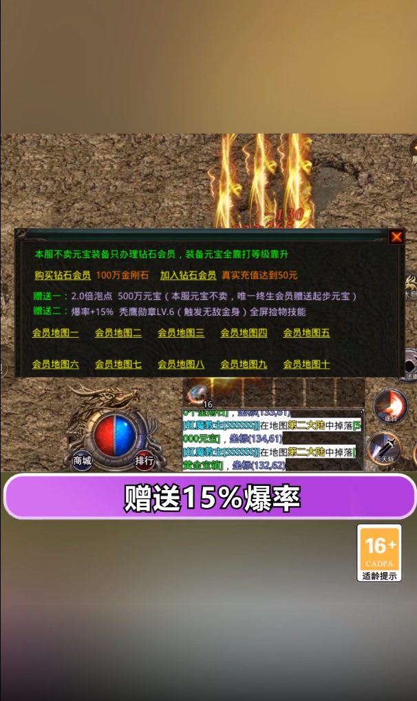 永恒霸天传奇游戏 1.1.0安卓版