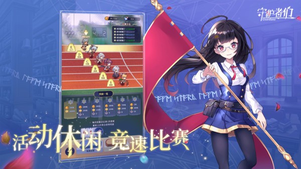 守护者们